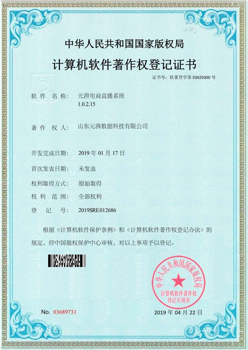 元湃科技软著