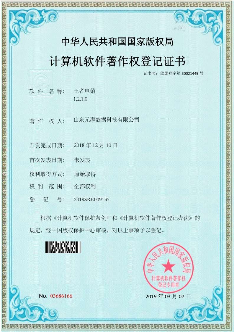 元湃科技软著