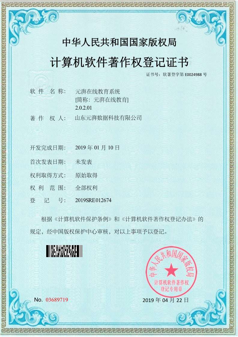 元湃科技软著